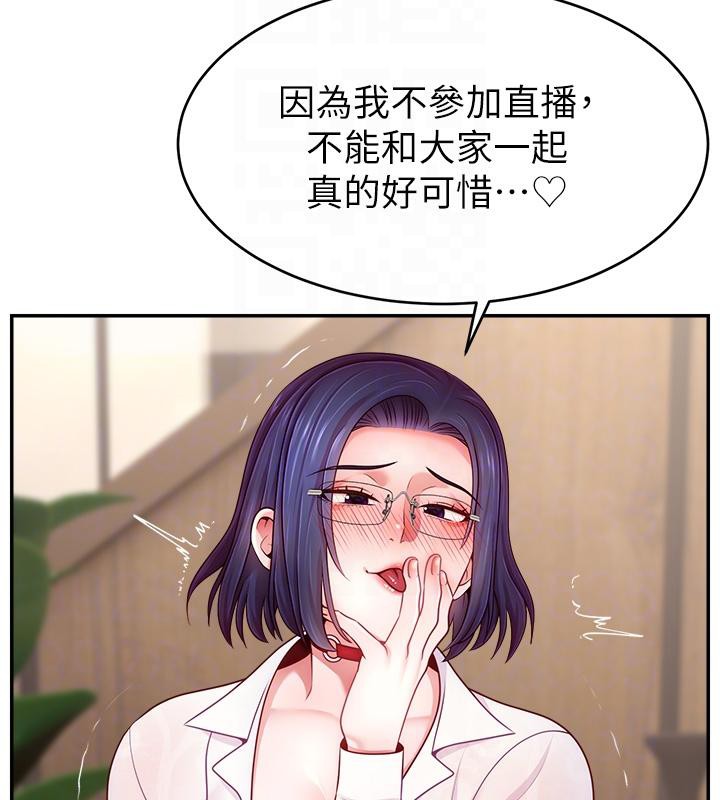直播主的流量密码最終話-我們都願意七人行