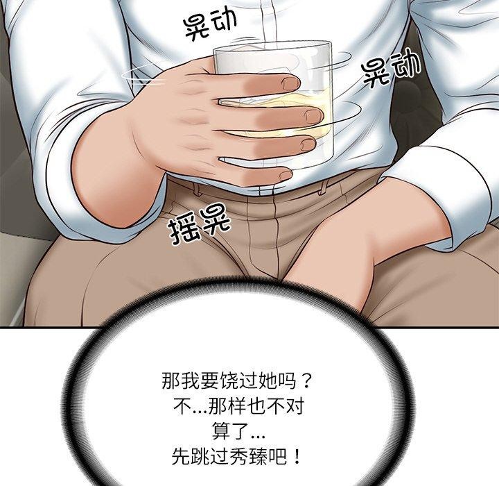 财阀家的女婿第8话