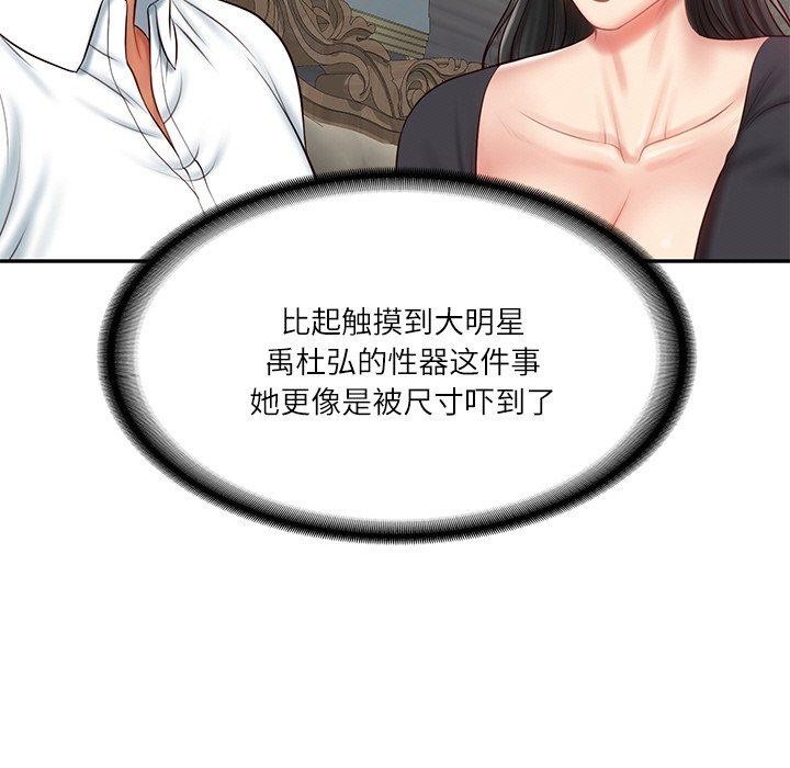 财阀家的女婿第8話