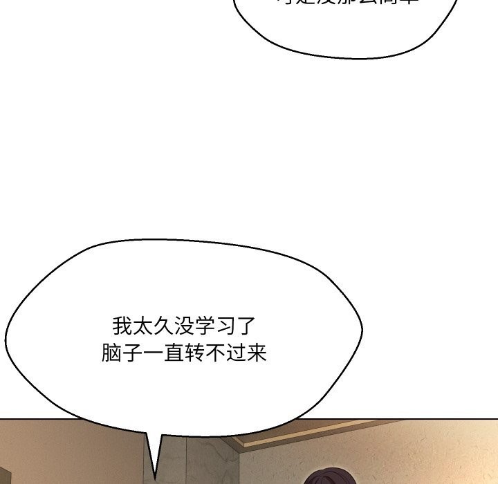 嫁入豪门的老师第37话