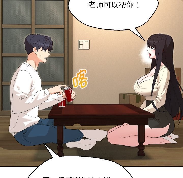 嫁入豪门的老师第37話
