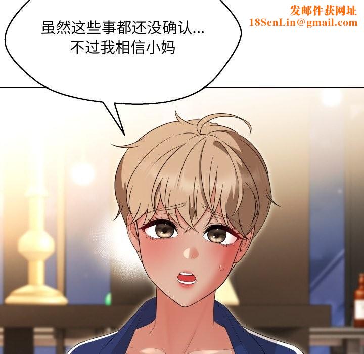 嫁入豪门的老师第37话