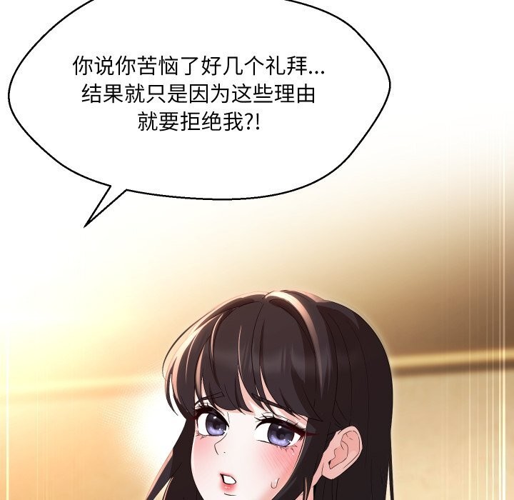 嫁入豪门的老师第37话