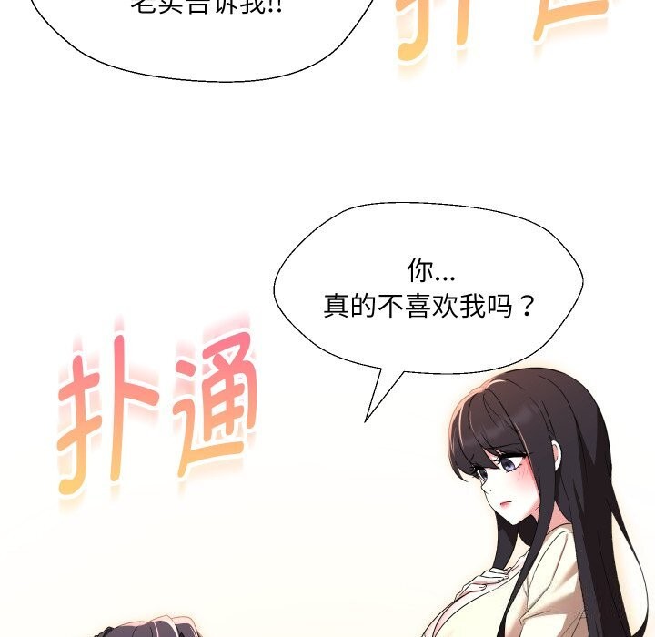 嫁入豪门的老师第37話