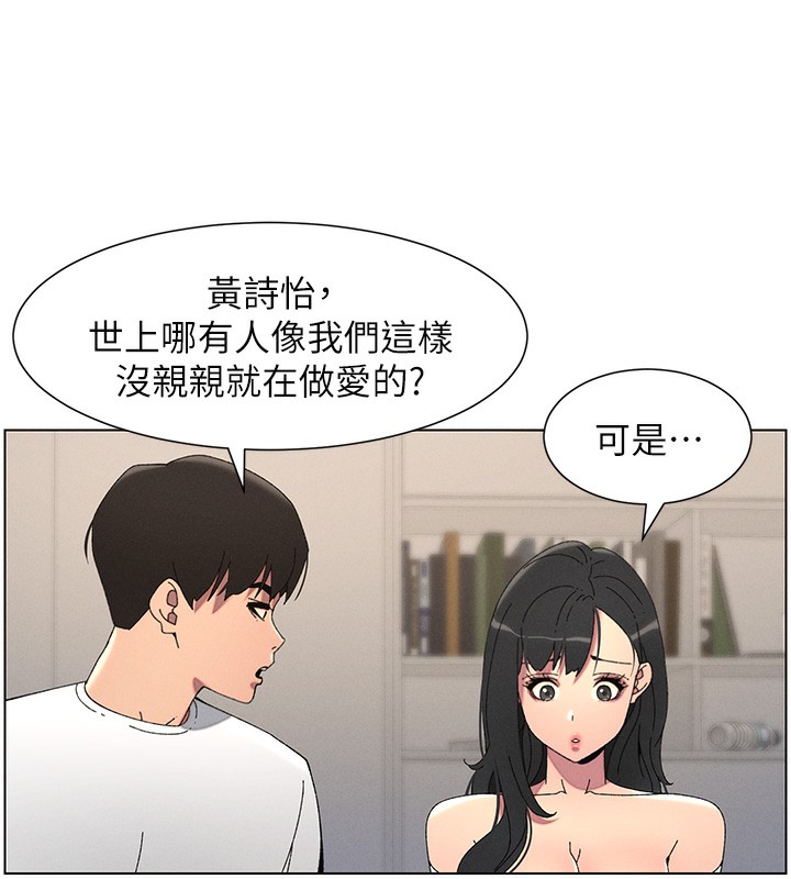 兄妹的秘密授课第37話-親親「鮑鮑」確定關係!!