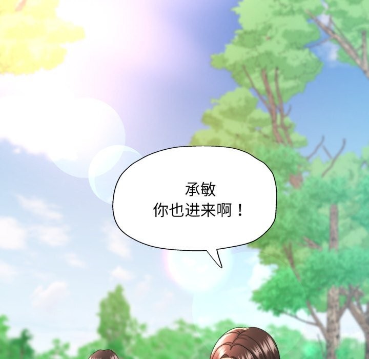 已嫁人的她第6话