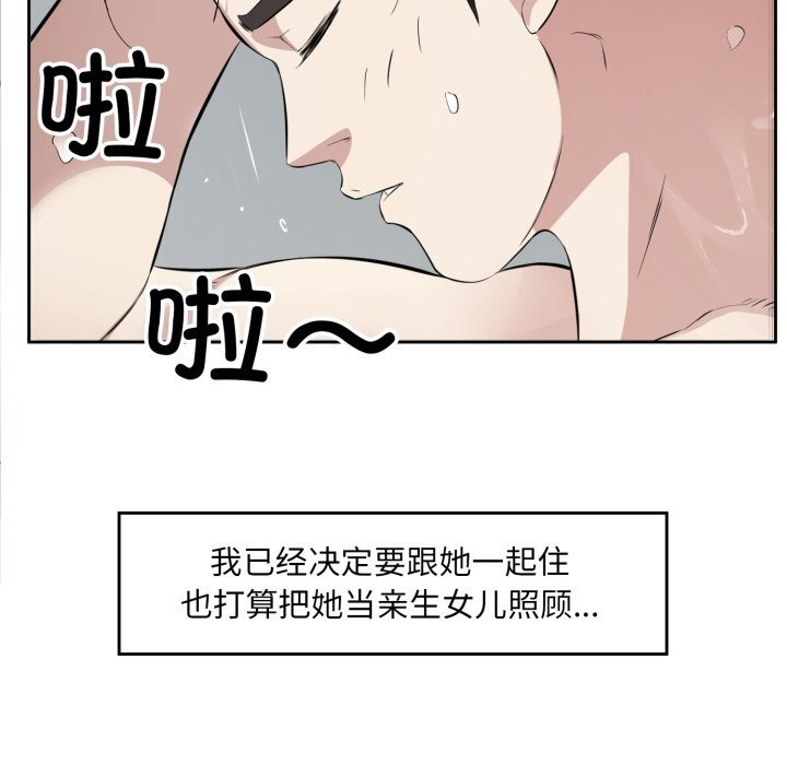 回归单身的继女第7话