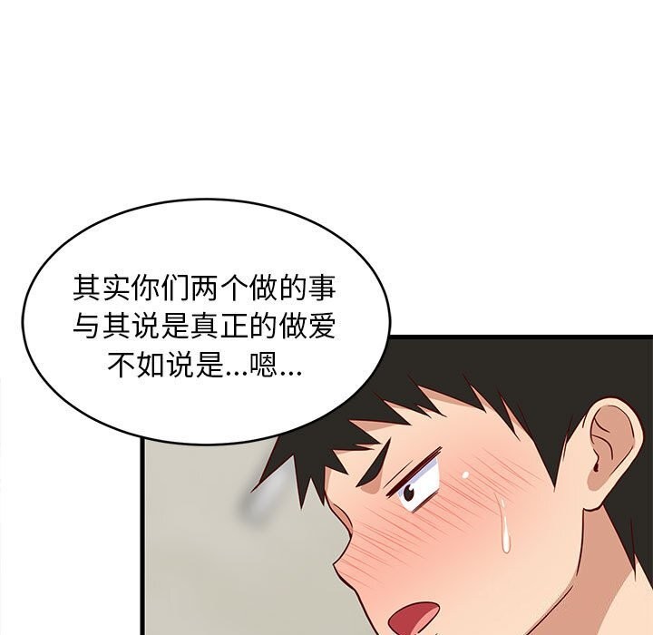 难缠姐妹偏要和我同居第23話