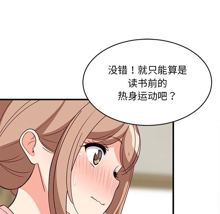 难缠姐妹偏要和我同居第23話
