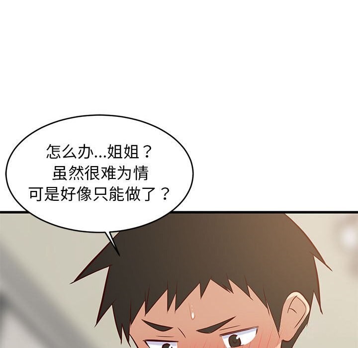 难缠姐妹偏要和我同居第23話