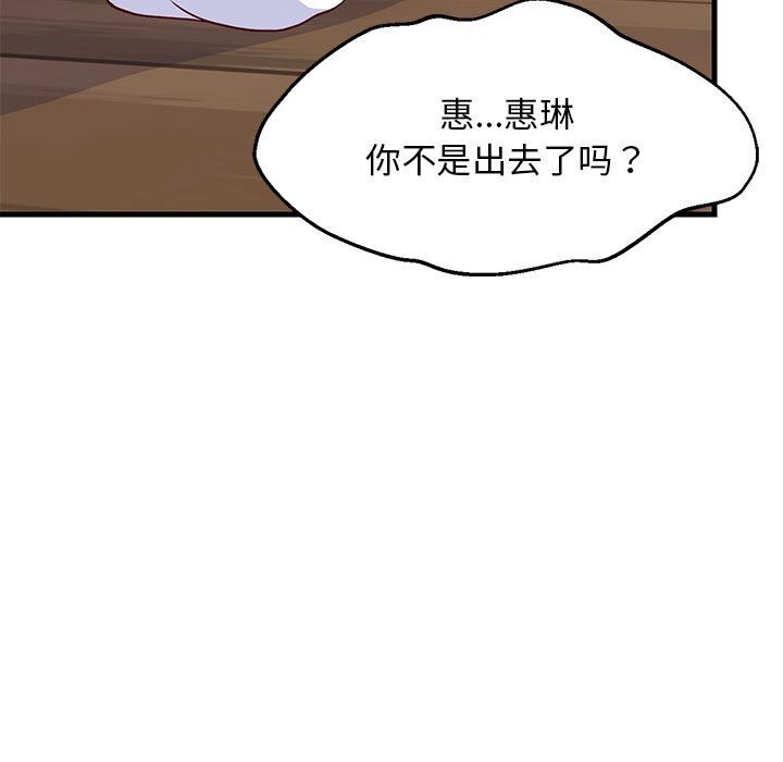 难缠姐妹偏要和我同居第23話