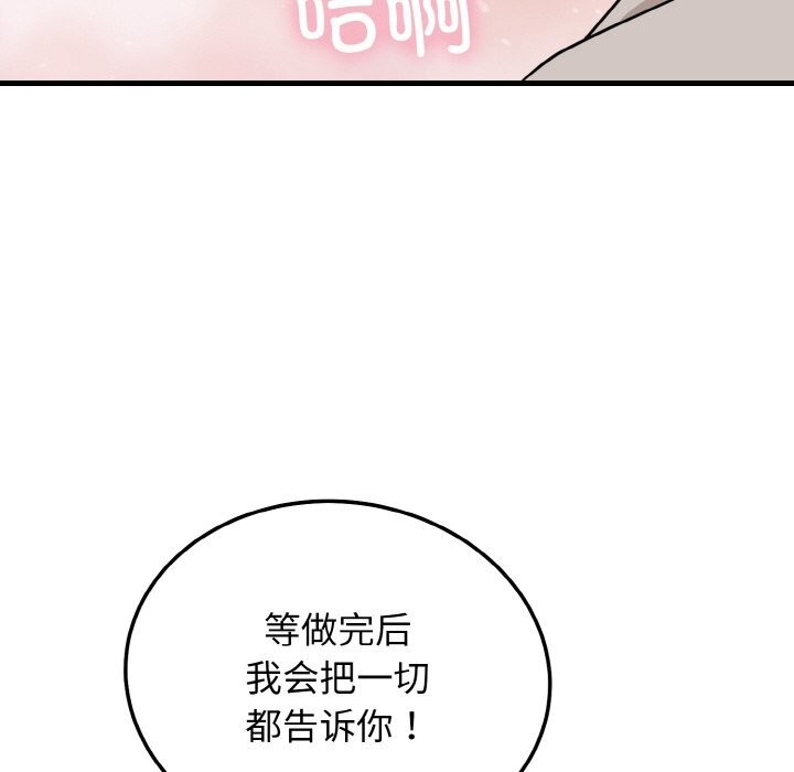 身体互换第26话