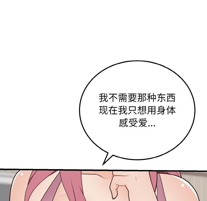 身体互换第26话