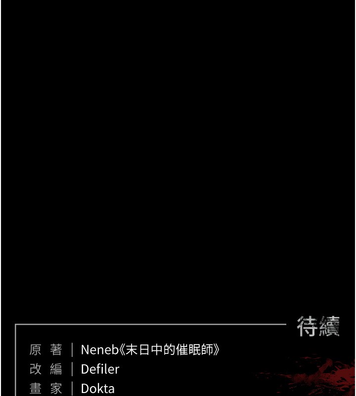 末日鵰堡第1话-在末日成为催眠师