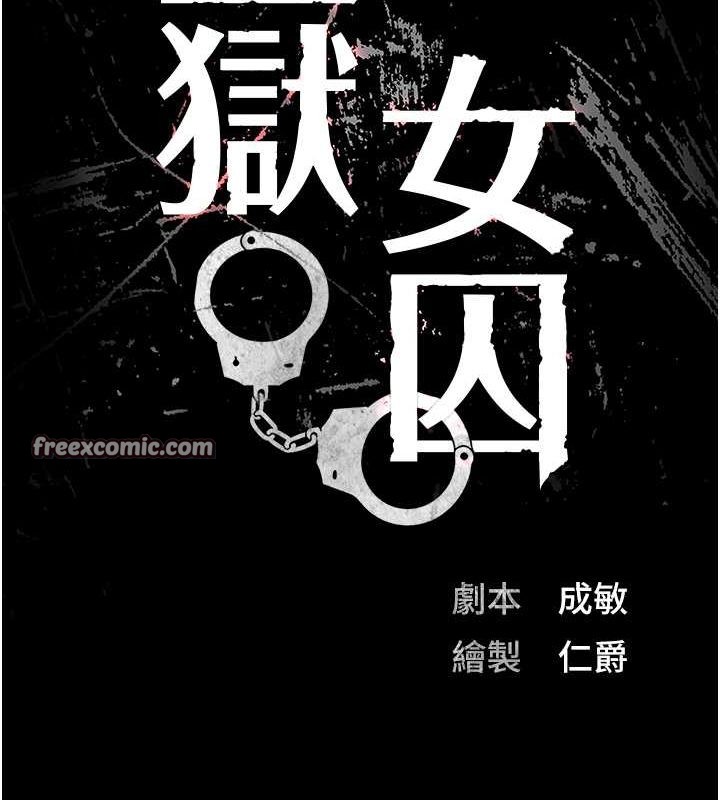 監獄女囚第87話-永別了，鄭宇聖