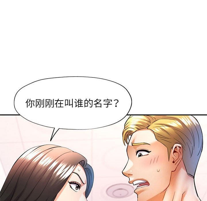 可以爱你吗第32话