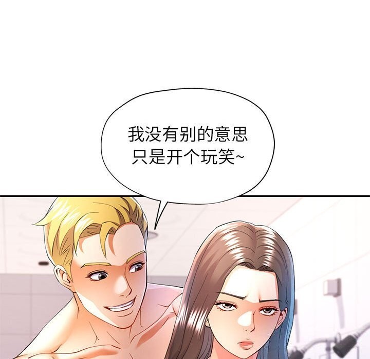 可以爱你吗第32話