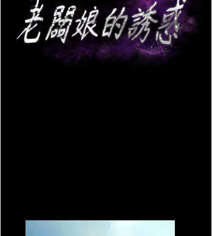 老闆娘的诱惑第33話-洞悉一切的上司