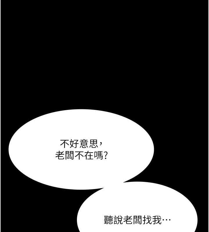 老闆娘的诱惑第33话-洞悉一切的上司