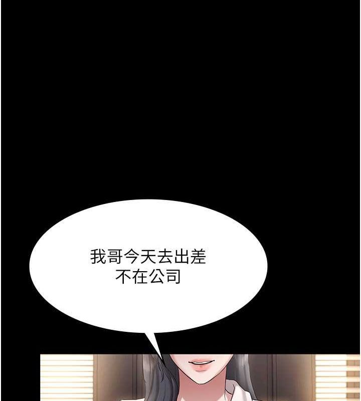 老闆娘的誘惑第33話-洞悉一切的上司