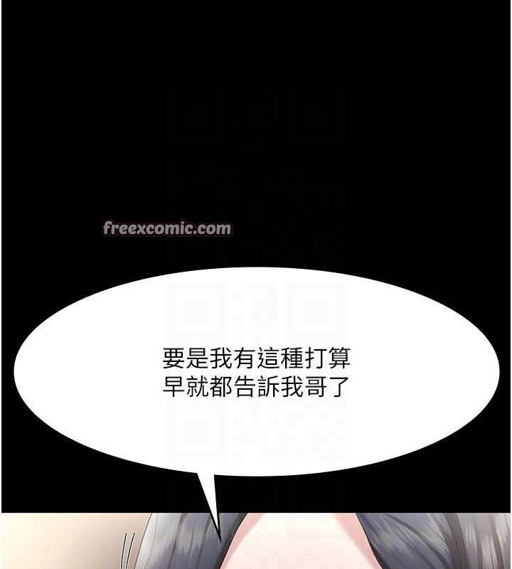 老闆娘的誘惑第33話-洞悉一切的上司