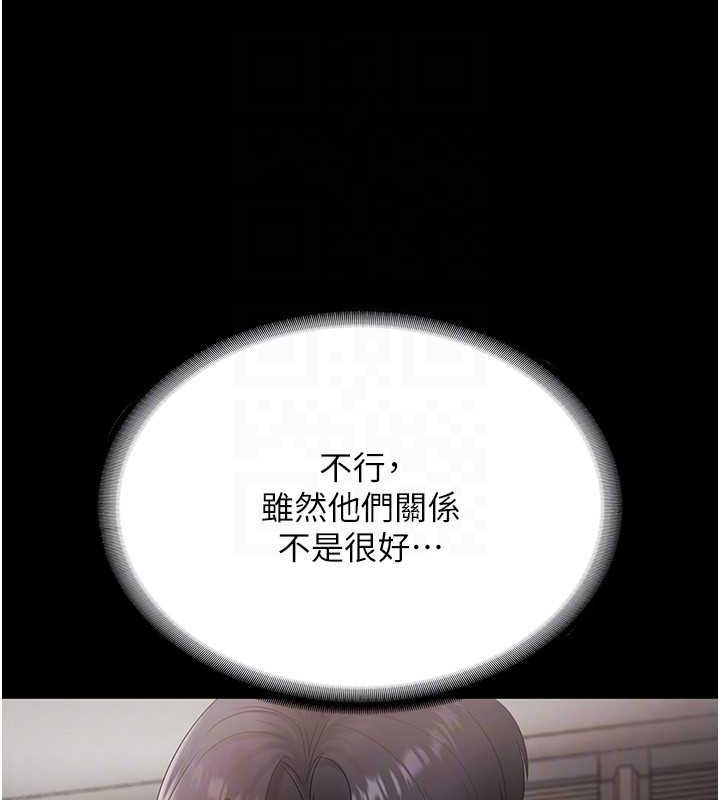 老闆娘的诱惑第33话-洞悉一切的上司