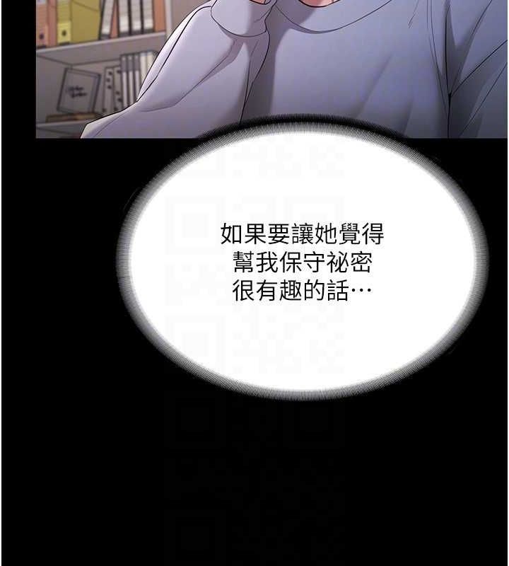 老闆娘的誘惑第33話-洞悉一切的上司