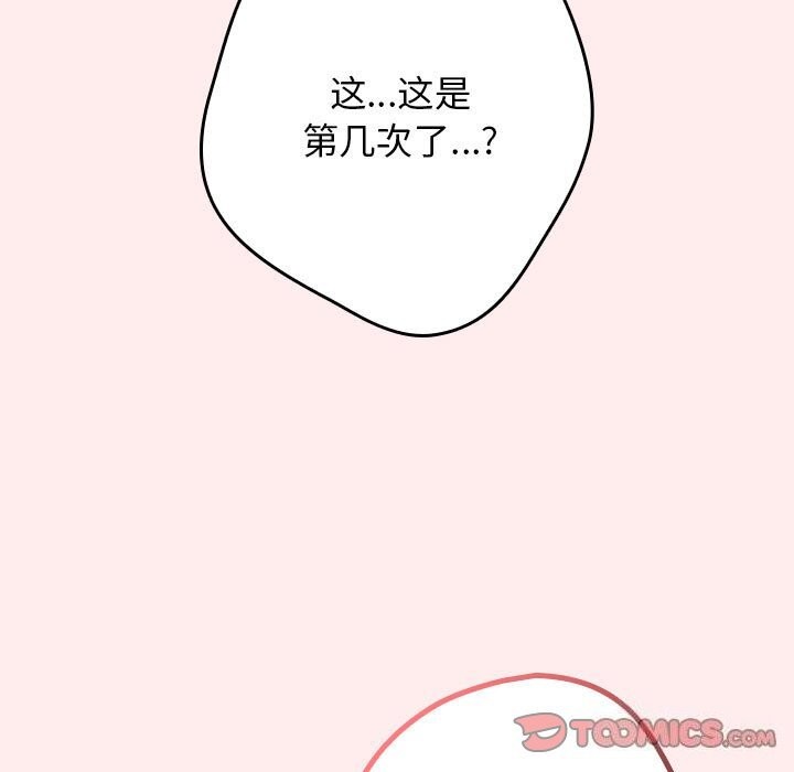 《游戏规则我来定》第79话