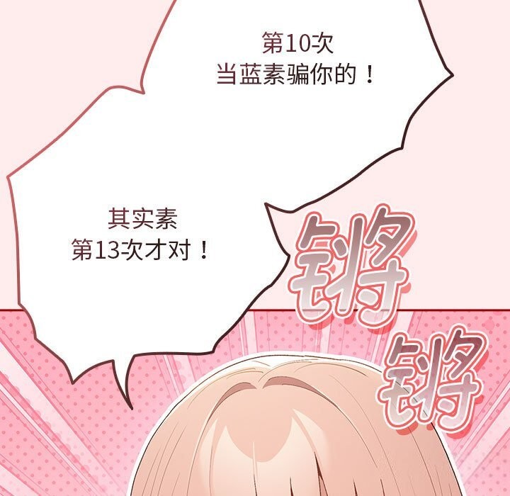 遊戲規則我來定第79話