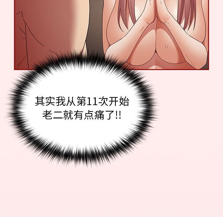 游戏规则我来定第79话
