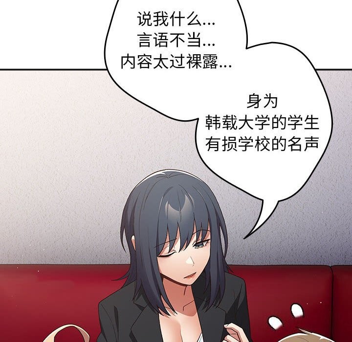 《游戏规则我来定》第79话