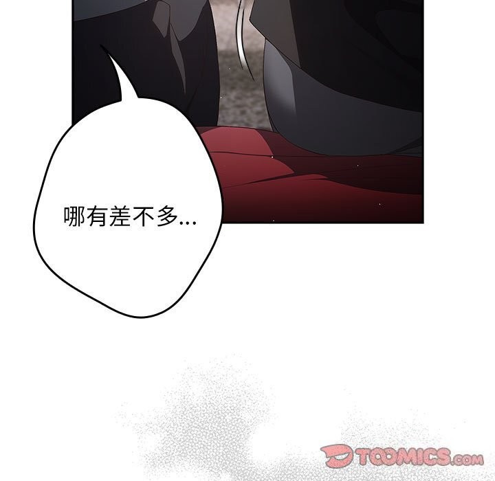 游戏规则我来定第79话