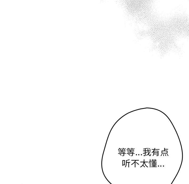 游戏规则我来定第79话
