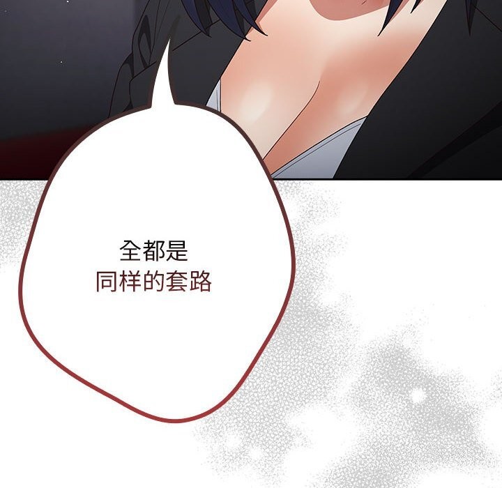 游戏规则我来定第79话