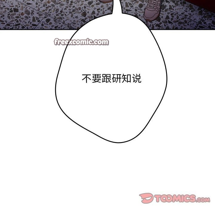 遊戲規則我來定第79話