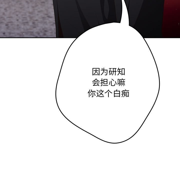 遊戲規則我來定第79話