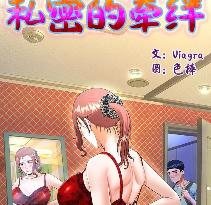 私密的牵绊第34話