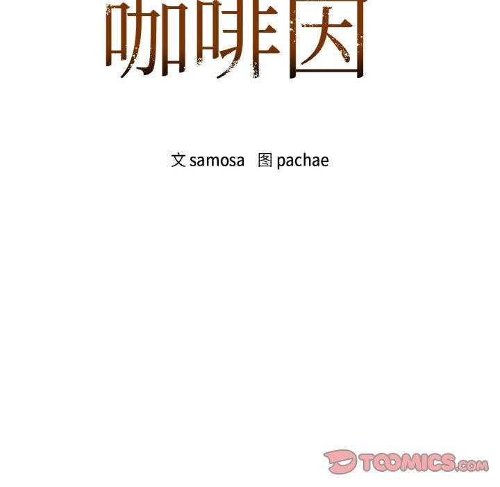 咖啡因第39話