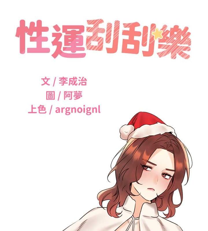 性运刮刮乐第38话-听说妳想和我做爱