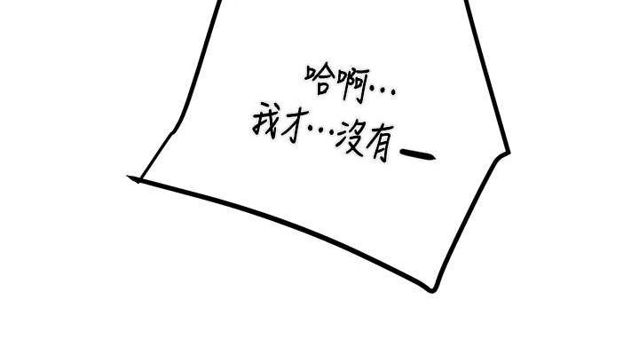 掠夺行动第34话-反正他也只能用眼睛看