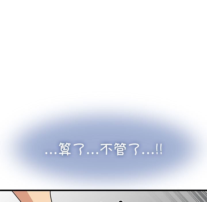 发小碰不得第47话