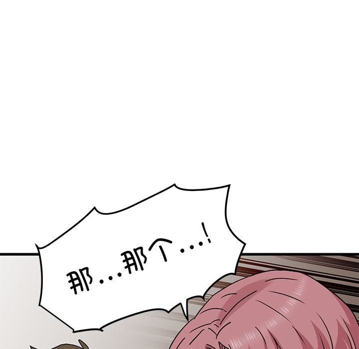 发小碰不得第47话