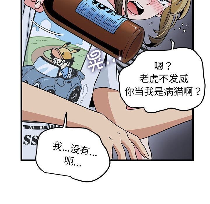 发小碰不得第47话