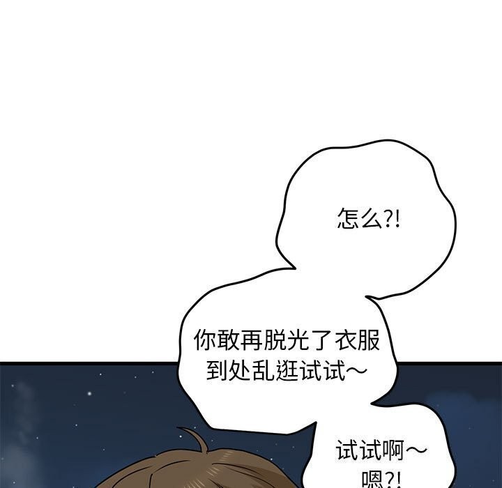 发小碰不得第47话