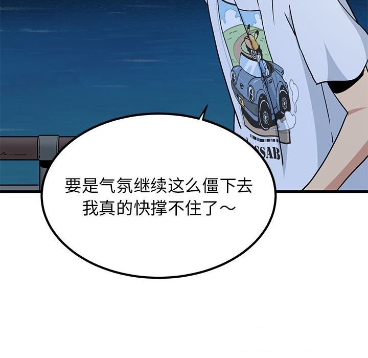发小碰不得第47话