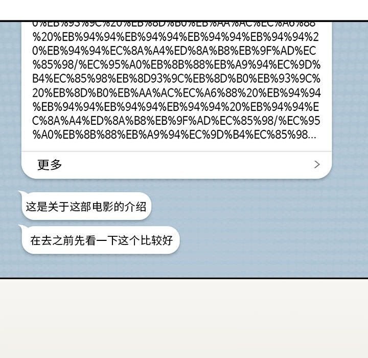 下班后的例行恋爱第35话