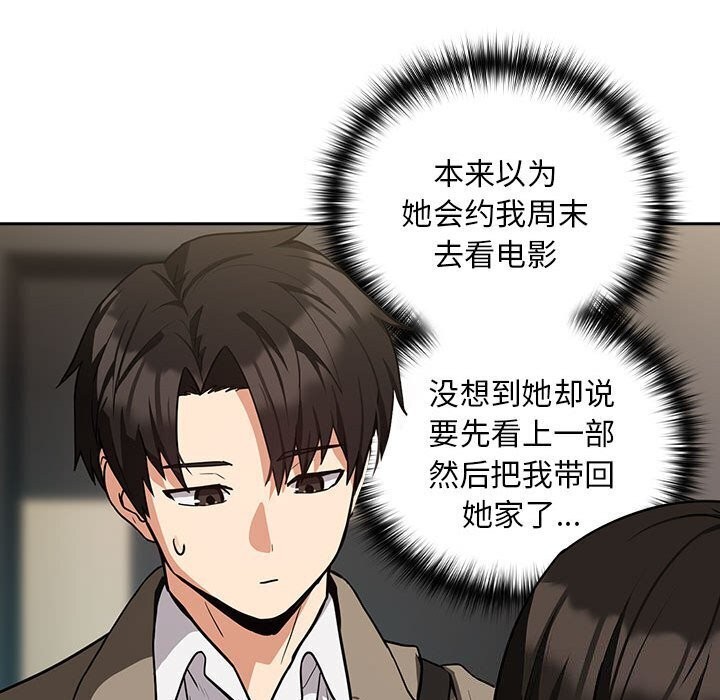 《下班后的例行恋爱》第35话