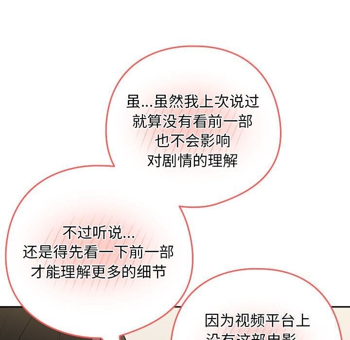 下班后的例行恋爱第35话