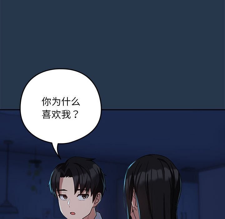 下班后的例行恋爱第35話