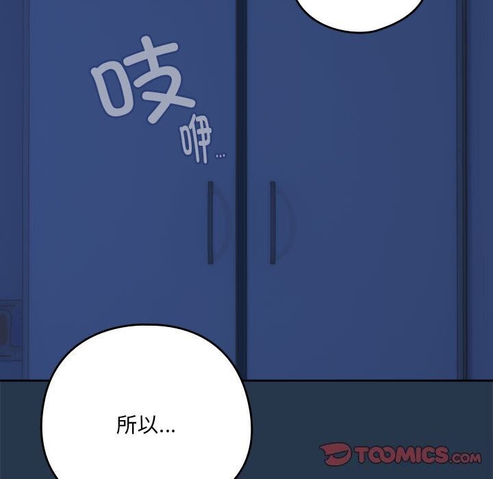 下班后的例行恋爱第35話